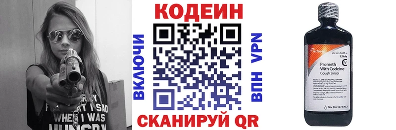 Купить где  Наро-Фоминск  Кодеин напиток Lean (лин) 